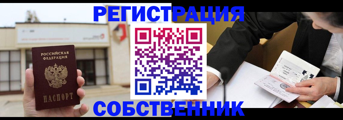 временная регистрация для школы в Армянске