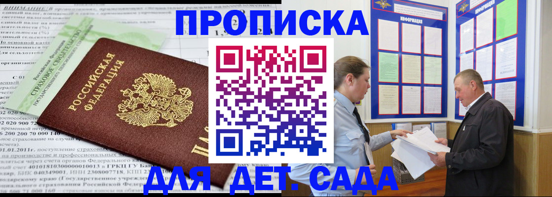 регистрация для дет. сада в Армянске